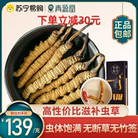 青源堂 5 Cordyceps Sinensis/G Аутентичные сухие товары Cordyceps с Tibet Fresh Wolfberry и пивоварением сырого чая