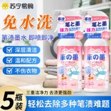 Удалите артефакт, чтобы снять одежду на одежде, чернильный сок, вымыть пятна, нейтральные круглые бусины, агент по чистке ручки 479