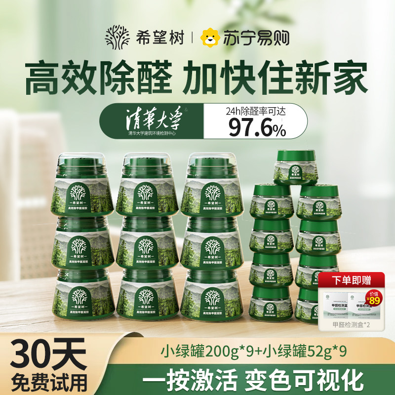 希望树小绿罐甲醛清除剂去吸除甲醛神器果冻新房家用强力型1974
