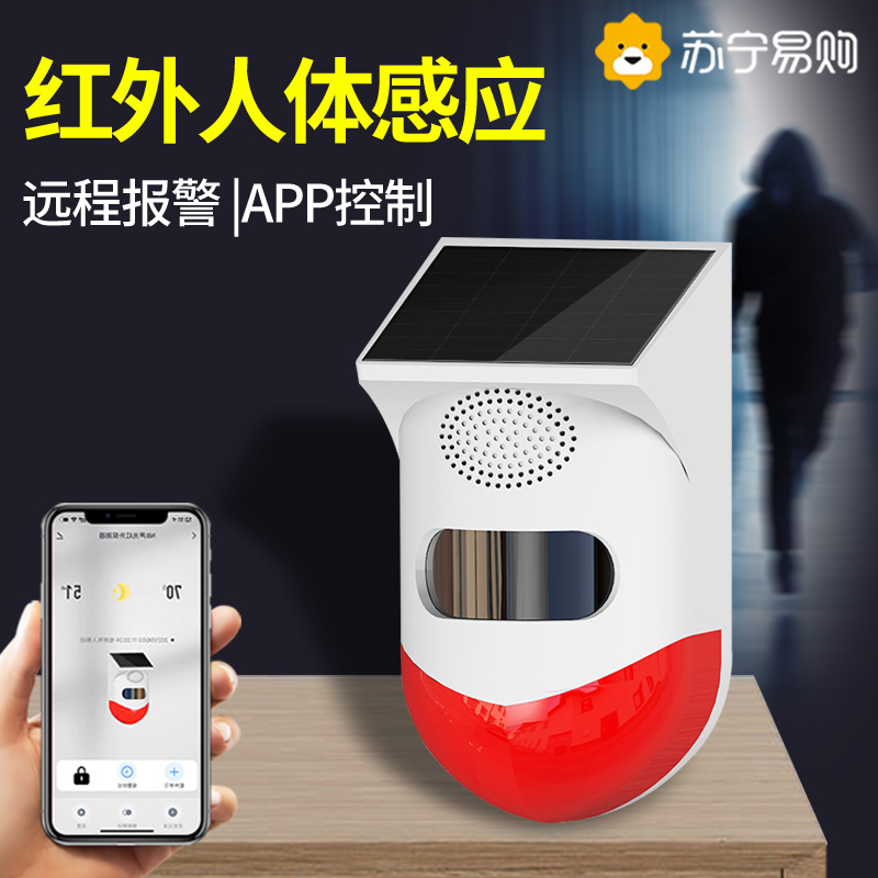 Infrared burglar alarm home outdoor remote wireless human body induction shop indoor connected phone 1467-Taobao