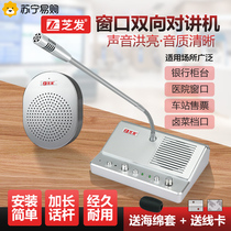 Suning.com window two-way intercom high-power bank counter hospital station microphone amplifier 2129