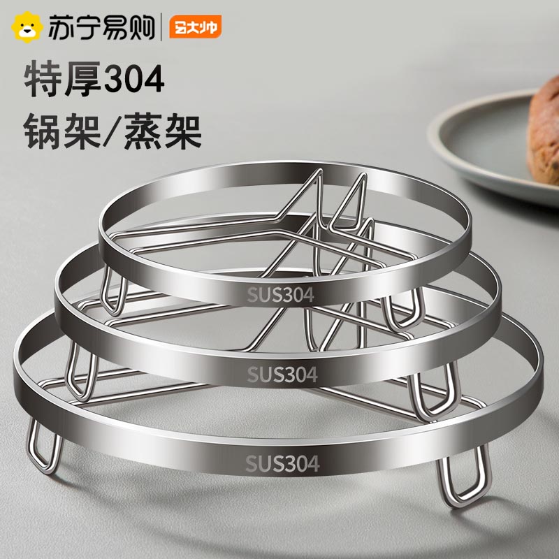 304 stainless steel steamer Home boiler cushion holder Mighty Riser grate Steamed Vegetable Cage Thickened Frying Pan Rack 1685-Taobao