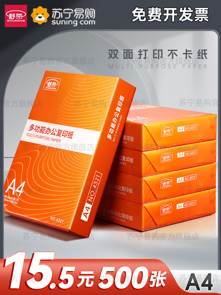 A4 Printing Paper Wholesale A4 Paper White Paper A4 Printing Paper Office Paper 70g Copy Paper Test Paper 80g Double-Sided Printing Student Draft Paper Special Price Voucher Paper Manufacturer Free Shipping Shurong 2101