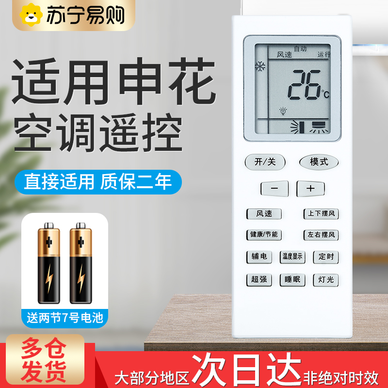 Application of Shenhua air conditioning remote control GM Sakata Bossid on Mitsubishi Nakamatsu Paohanic 1221-Taobao