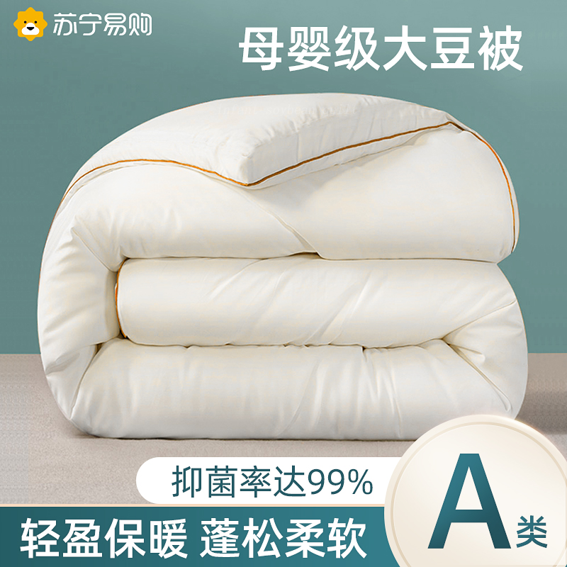 (Antibacterial soybean fiber quilt) quilt core winter quilt is thickened in spring and autumn, warm quilt for four seasons universal 1099