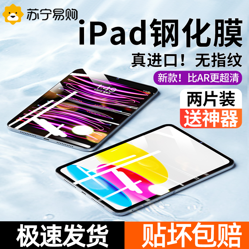 Applicable ipadair5 steel chemical film 10 2 inch 2022 new 9 10 generation pro 11 flat air4 3 Apple protection 2019 2020202