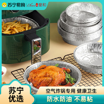 Air fryer tin foil plate household aluminum foil baking pan oven food special baking high temperature oil paper Huanghe 1117