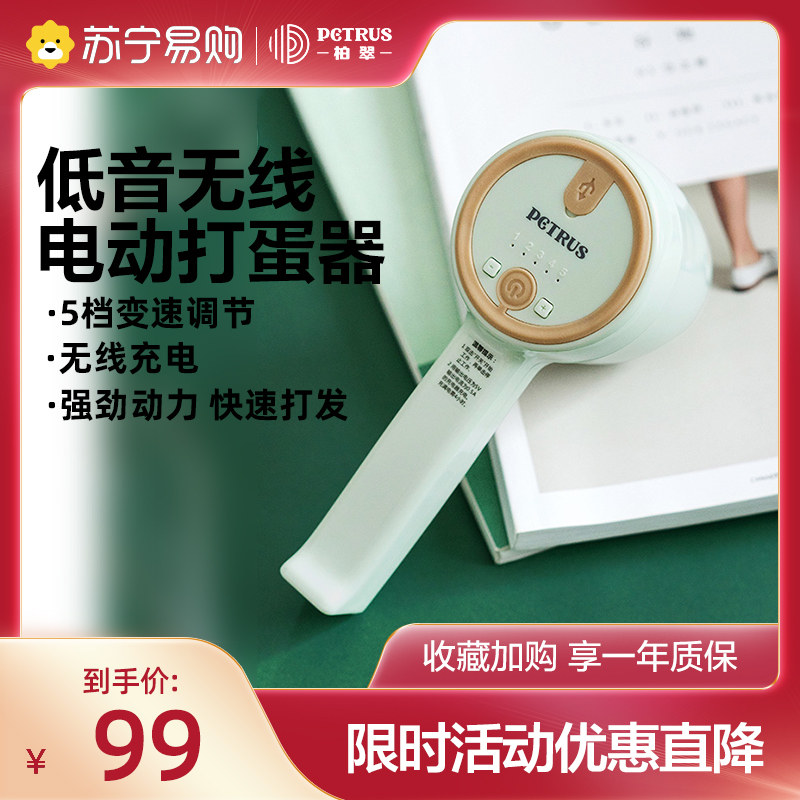 Parktree PE4580 Cordless Egg Beater Home Small Low Noise Fully Automatic Mini Multifunction Mixer 347