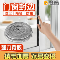 Window seal strip windproof strip waterproof sealing artifact door and window gap filling strip glass edge sealing strip 824