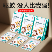 Suning self-operated) Mosquito repellent patch for children and babies outdoor essential oil bracelet anti-mosquito and insect artifact 1099