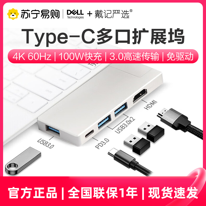 Dell Daiji Carefully Selects Docking Stations, Expansion Type-C Laptop USB Hub, HDMI Multi-Interface Network Cable 345 Dell Daiji Carefully Selects Docking Stations, Expansion Type-C Laptop USB Hub, HDMI Multi-Interface Network Cable 345