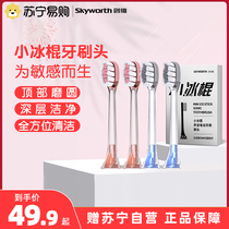Skyworth Little Popsicle Electric Toothbrush BG31 Adult Sonic Vibration Electric Toothbrush Head Replacement Brush Head 907
