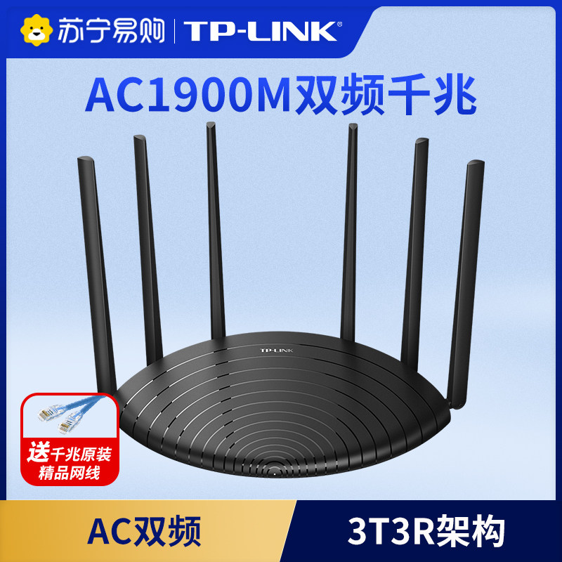 TP-LINK Pulian dual-band 1900m wireless router Gigabit Port home through wall high-speed wifi5G through wall King tplink dormitory student bedroom WDR7661