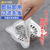 Bathroom hair filter net bathroom sewer filter kitchen anti-clogging and insect-proof floor drain sticker 1791