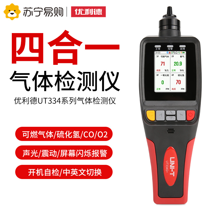 Uliid UT334E four-in-one gas detector 1 oxidizing carbon combustible gas detector 1058-Taobao