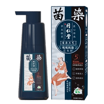 Tongrentang hair dye cream plant natural low-irritation bubble seedling dye wash it black and dye it at home 1668