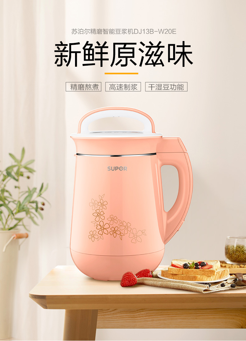 苏泊尔 全自动破壁免滤豆浆机 图1