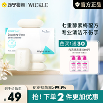 wickle婴儿洗衣皂新生宝宝专用香皂儿童肥皂抑菌尿布皂bb皂1359