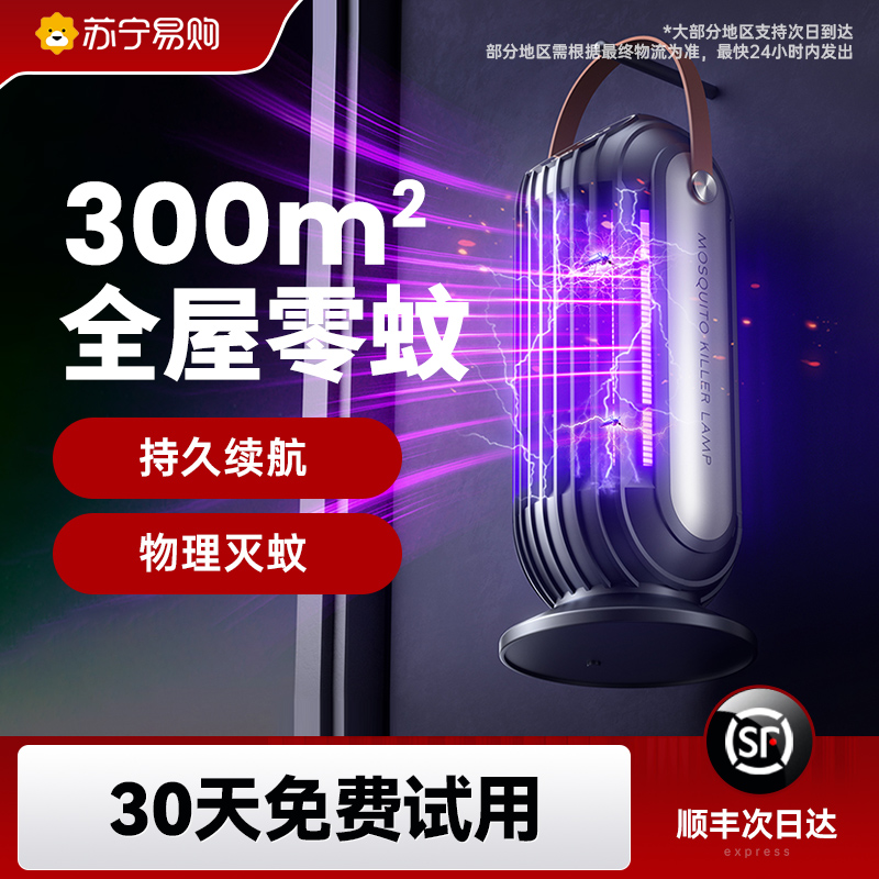 Mosquito Killing Lamp 2024 New Home Mosquito Lamp Automatic Trapping Black Technology Charging Portable Dormitory Mosquito Repellent Fly Nemesis Commercial Wall Mounted Restaurant Hotel Mosquito Repellent Outdoor 1307T