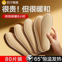 Self-heating insoles for men and women walking foot warmers baby warmers heating winter heating artifact 1947