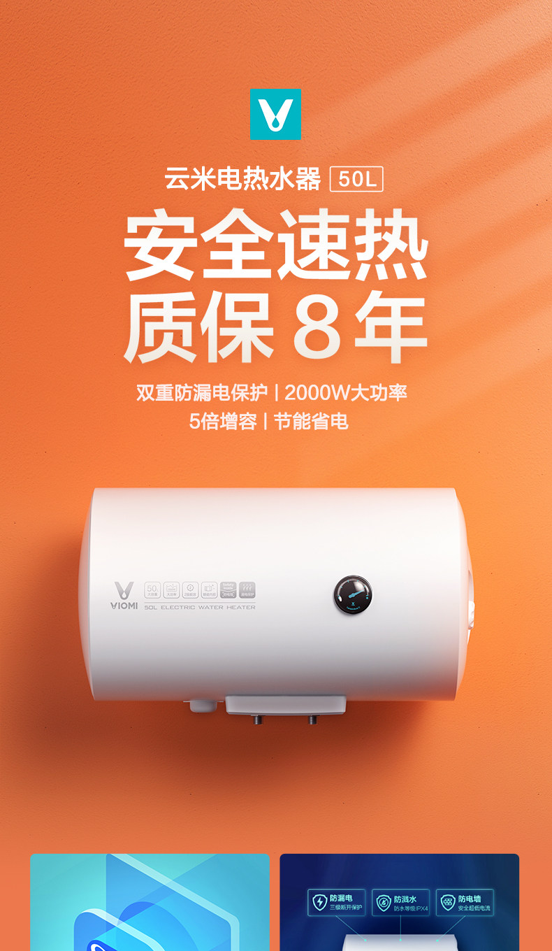 云米 VEW505 储水式热水器 50L 速热节能 图1