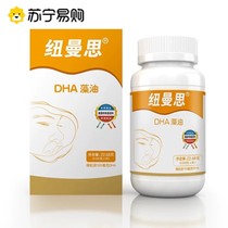 Nemans (formerly known as Newmans) Nemans New Zealand imported seaweed oil DHA90 capsules for children to eat