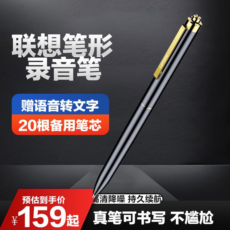 Lenovo B628 pen-shaped recording pen with students in class and writing session Business professional high-definition noise reduction 184-Taobao