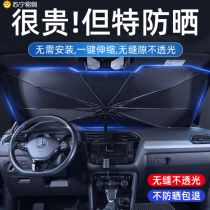 Car parasol sun protection heat insulation blackout curtain cover car interior front windshield cover car window bezel 1074