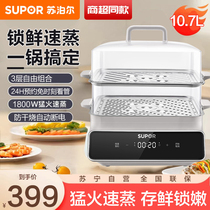 Supoir electric steam boiler multifunction home three-layer cooking integrated boiler multilayer large-capacity steam cage official flagship positive