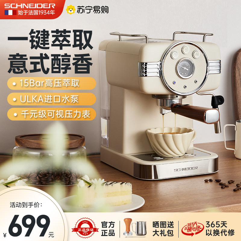 French SCHNEIDER Schneider espresso espresso-style full semiautomatic concentrated steam hit with milk bubble extraction 1728-Taobao