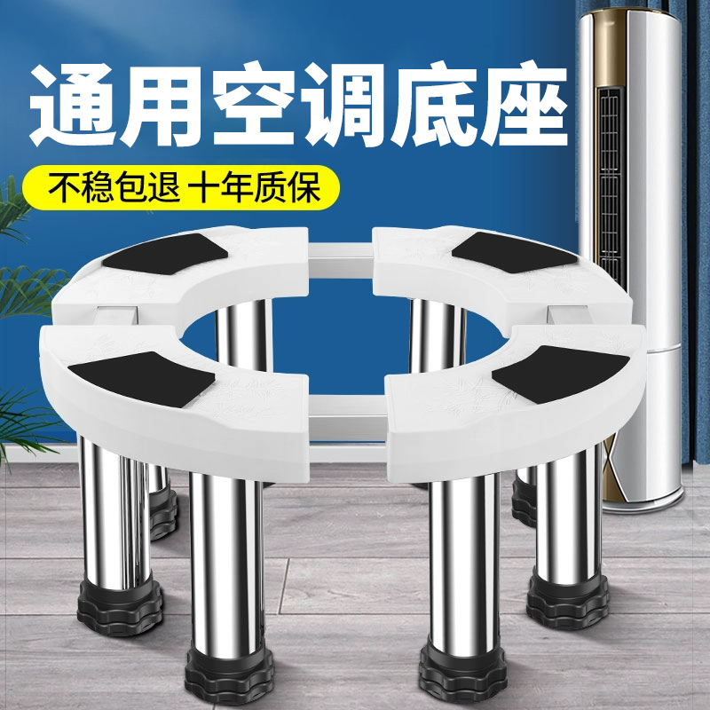 Air conditioning cabinet base heightening bay round suitable for beauty Gli full brand plus high base shelf 1137 -Taobao