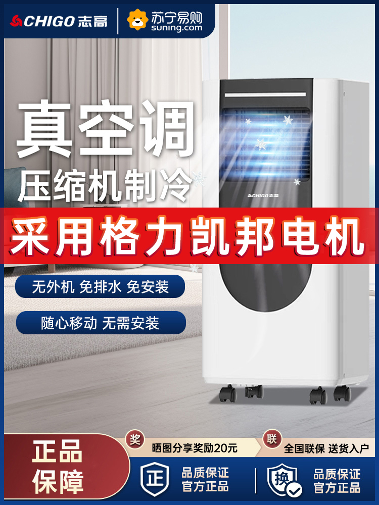 <!--采用格力凯邦电机志高可移动空调家用冷暖两用一体无外机免安装96-->
