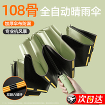 Fully automatic umbrella reinforced storm-resistant thickened UV-resistant male and female double foldable rain or shine J1074