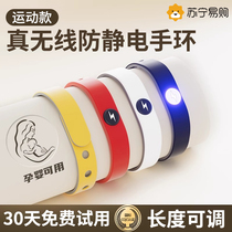 Wireless antistatic bracelet male and female winter human antistatic eliminator plant to remove electrostatic relearder 1351