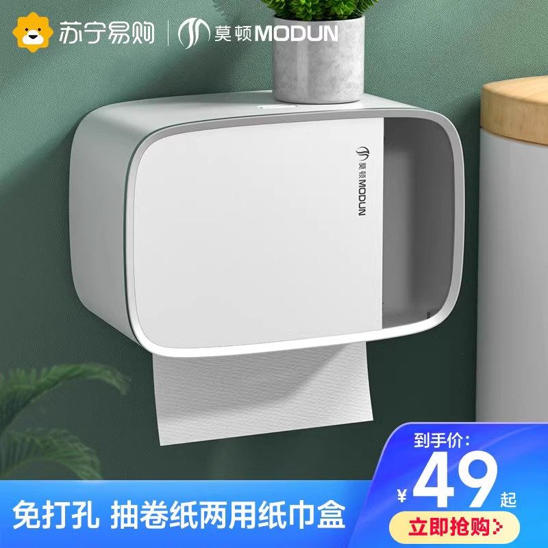 Toilet Paper Towel Box Free of perforated rolls cardboard Toilet Paper paper Paper Towel Rack Moton 297-Taobao