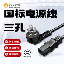 National Label Power Cord Three-hole Computer Host Display Electric rice cooker General three-core full copper plug line 824