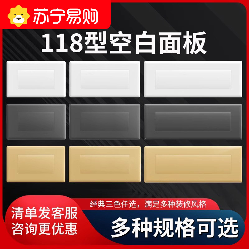Type 118 switch socket panel 23-four blank plate large number line lid board concealed box bezel blocked cover 2845-Taobao