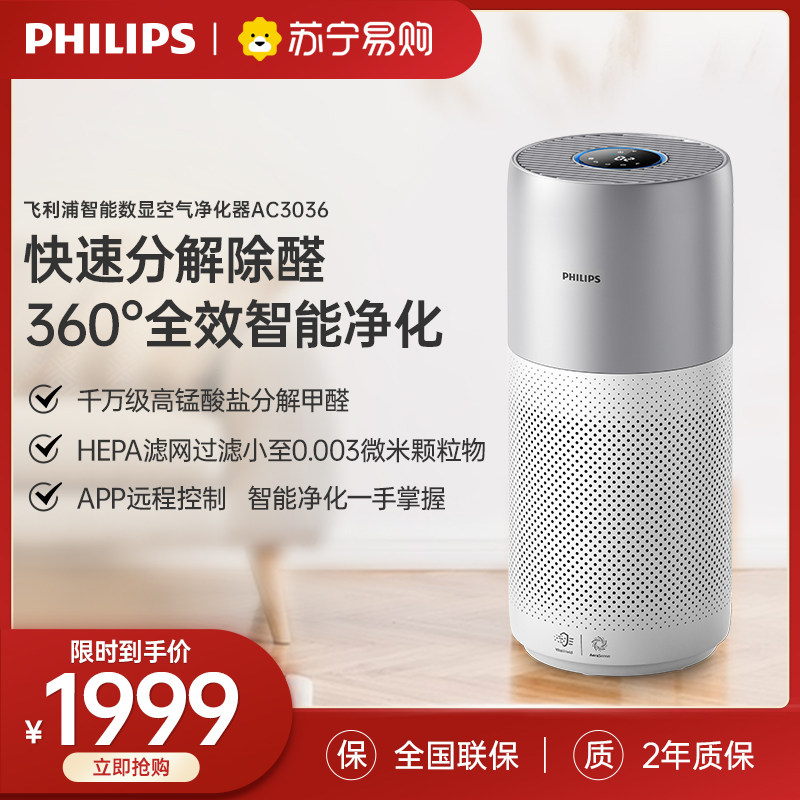 Philips AC3036 air purifier home removes formaldehyde bedroom odor pet PM2 5 smog 1761