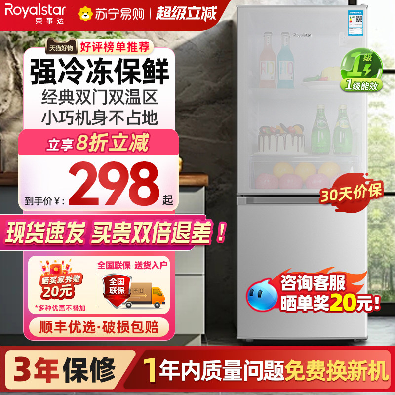 [First-Class Energy-Saving] Royalstar Refrigerator, Small Household Double-Door Refrigerator for Rental Apartments and Dormitories, Three-Door Refrigeration and Freezing 1733
