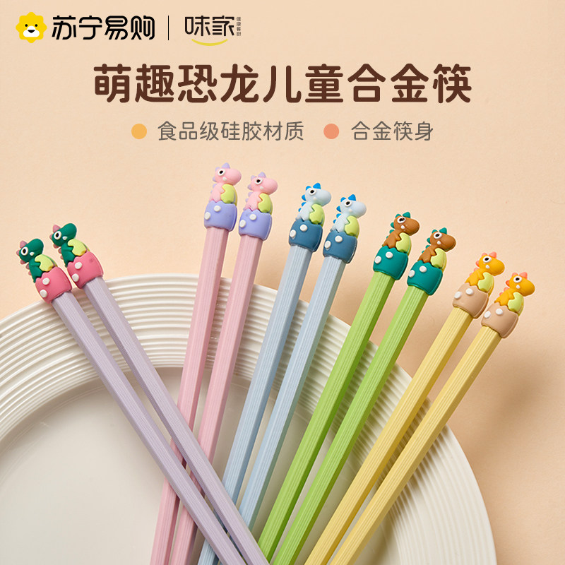 味家儿童筷子家用6-12岁宝宝专用卡通合金筷小孩上学吃饭餐具2602