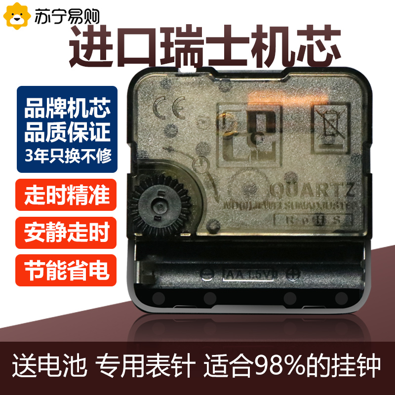 Suning easy to buy quiet quartz clock Scanning core hanging clock sweeping seconds Electronic clock core diy table core 2129-Taobao