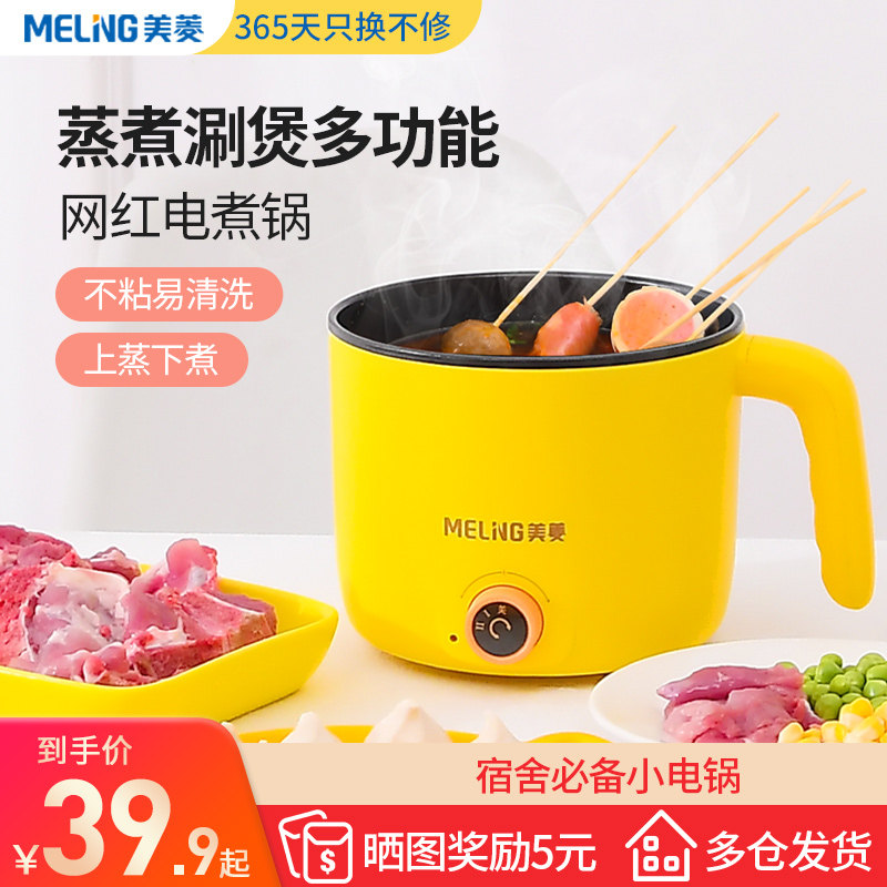 (Mein 1424) Mein Quick cooking pot Dormitory Students Small Electric Pot small cooking noodles Electric hot pot Noodles Small Cooking Pot