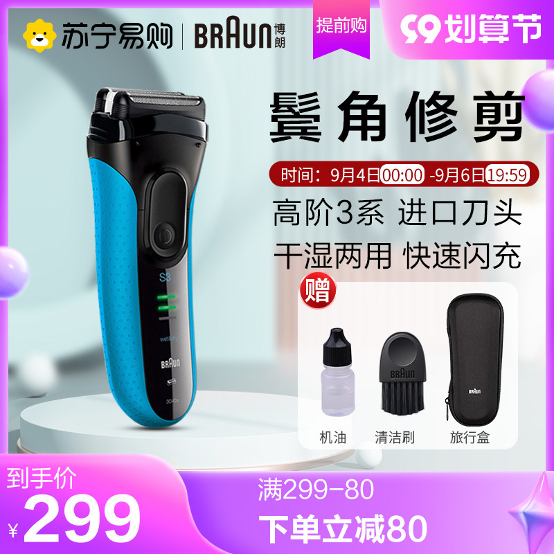 Braun razor 3040s electric razor 5 minutes fast charging sideburns trimming gift for boyfriend practical 299