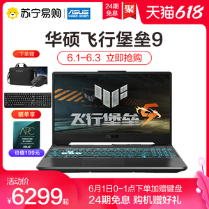 【24期免息】Asus/华硕飞行堡垒9 2021款十一代酷睿i7 RTX3060游戏电竞屏144Hz笔记本电脑苏宁易购官方旗舰店