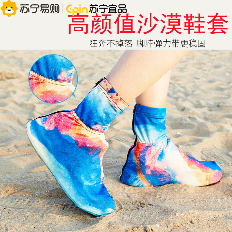 Suning Ipint desert anti-sand shoe cover Hiking Thickened Dust Equipped Beach Children Outdoor Sand foot cover 1563-Taobao