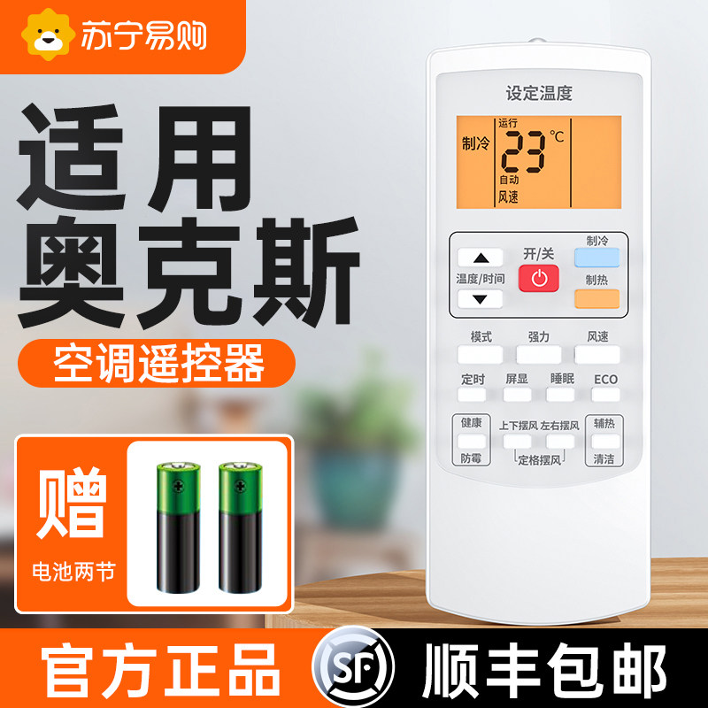 (Shunfeng) (Official) Applicable Ox Air conditioning Remote control General purpose All AUX Mighty Hangar YKR-H 112801 KFR-35GW 25GW 32