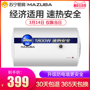 399元包邮  MAZUBA 松桥 SQ-50M1 电热水器 50升