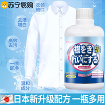 Collar net powerful cleaning decontamination yellowing sweat and stain removal shirt collar and cuff special spray 2086