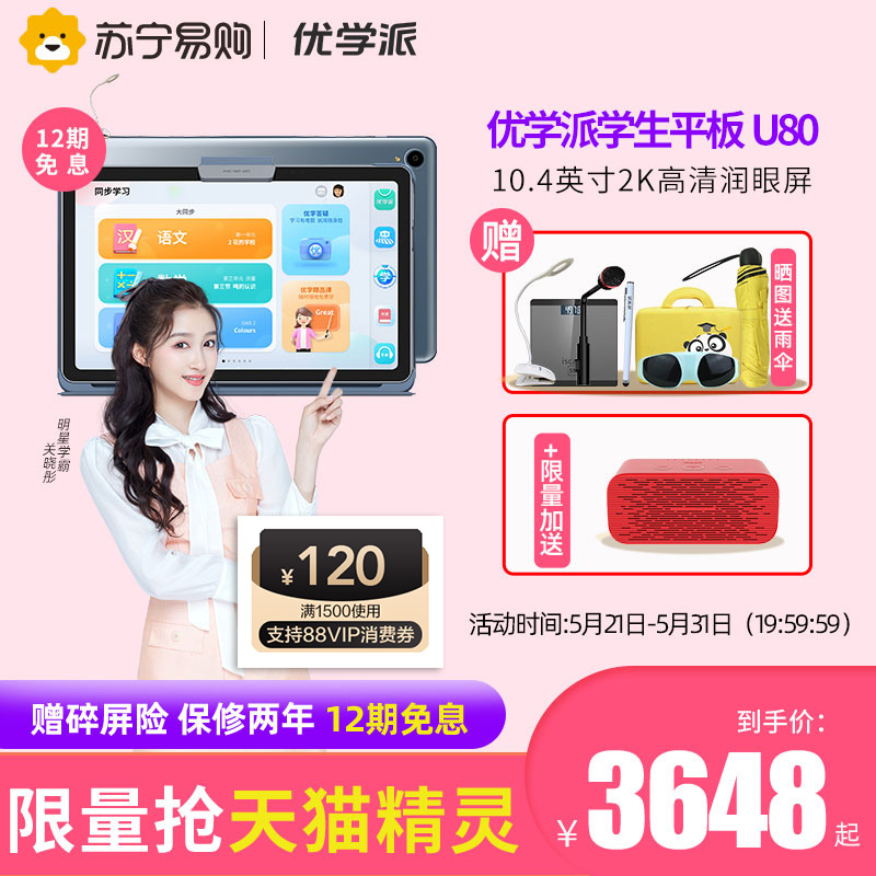 U80 student tablet 6G+128G front-facing triple-camera intelligent eye finger learning synchronous tutoring machine