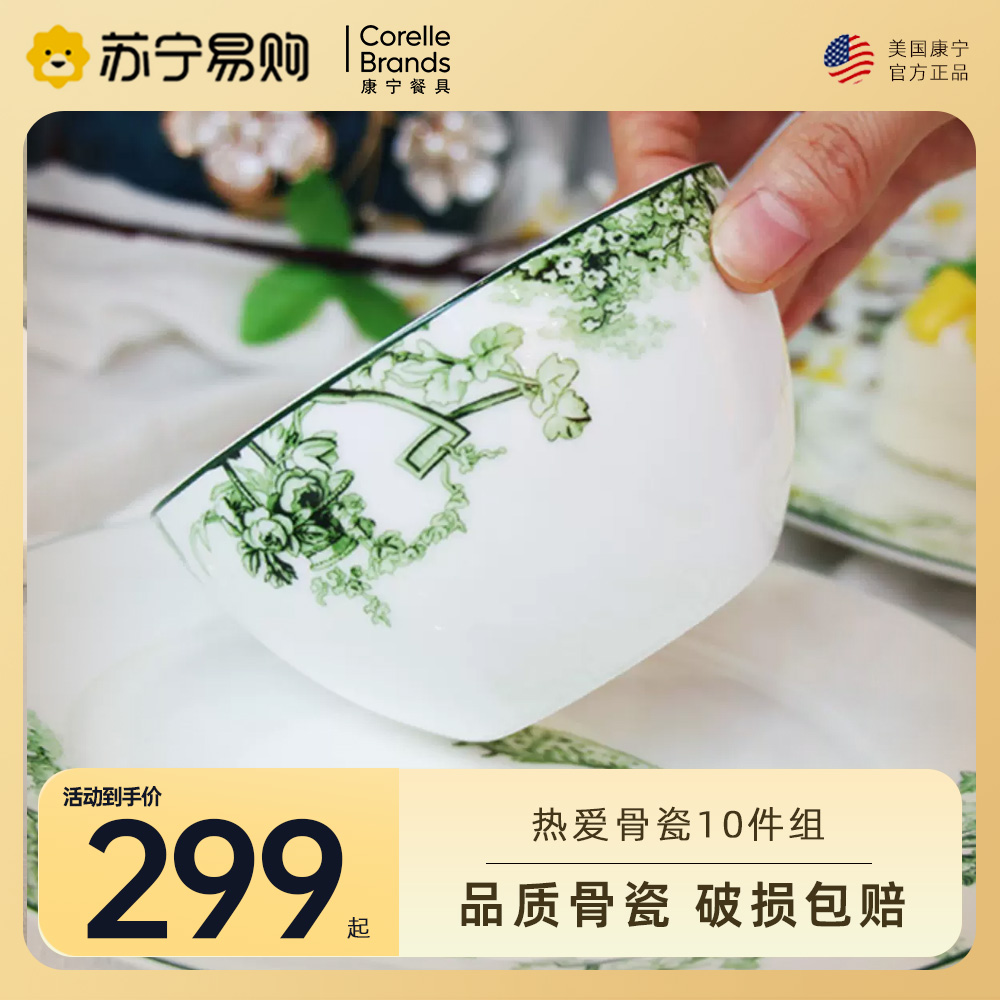 Conning Cutlery Love Bone Porcelain 10 Group A Home Dish Suit 2977-Taobao